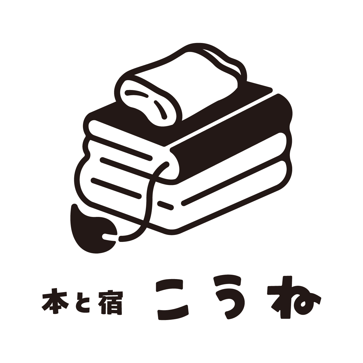 本と宿こうね